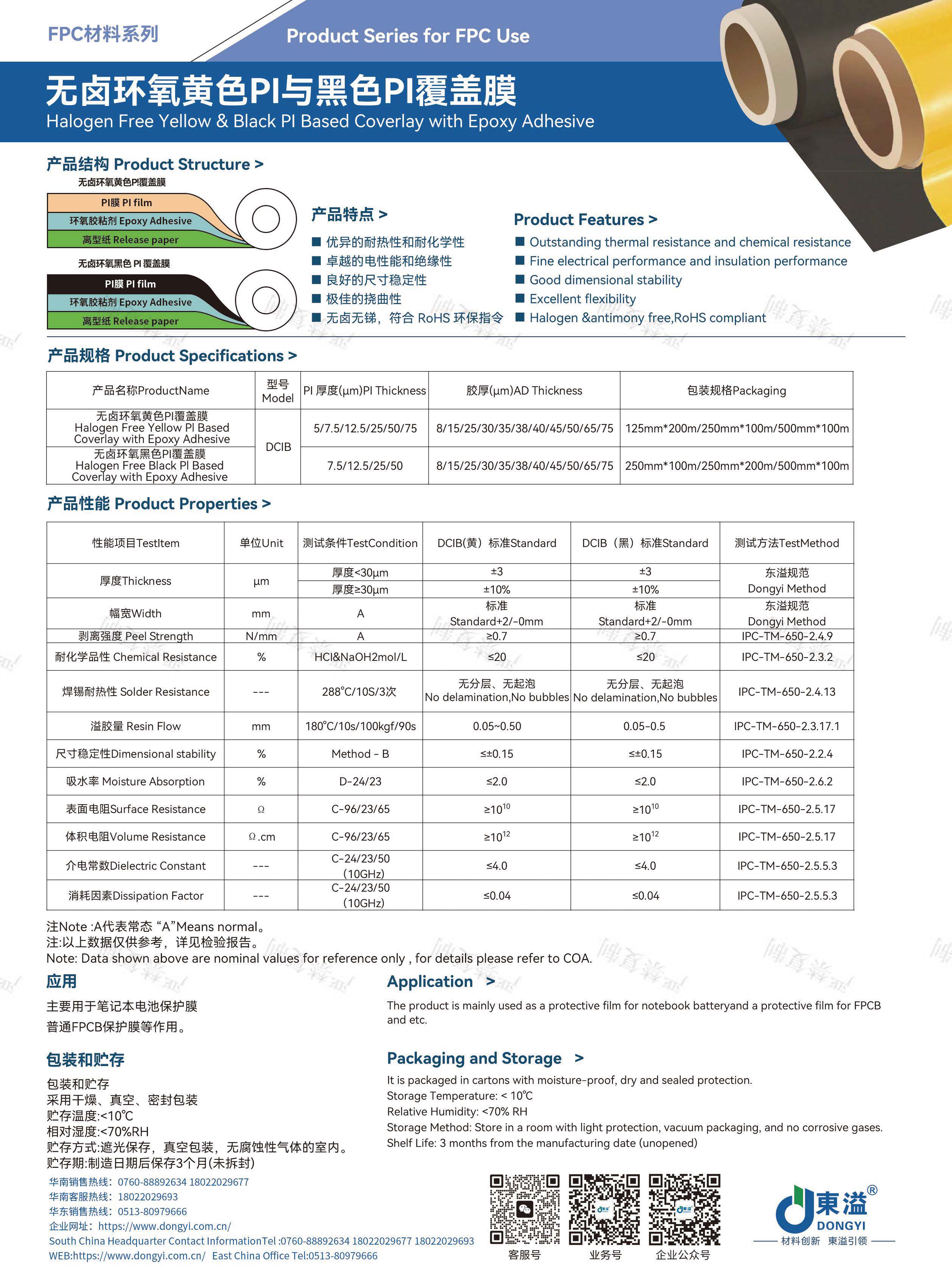 東溢新材-FPC&TP材料產品宣傳冊_頁面_07.jpg