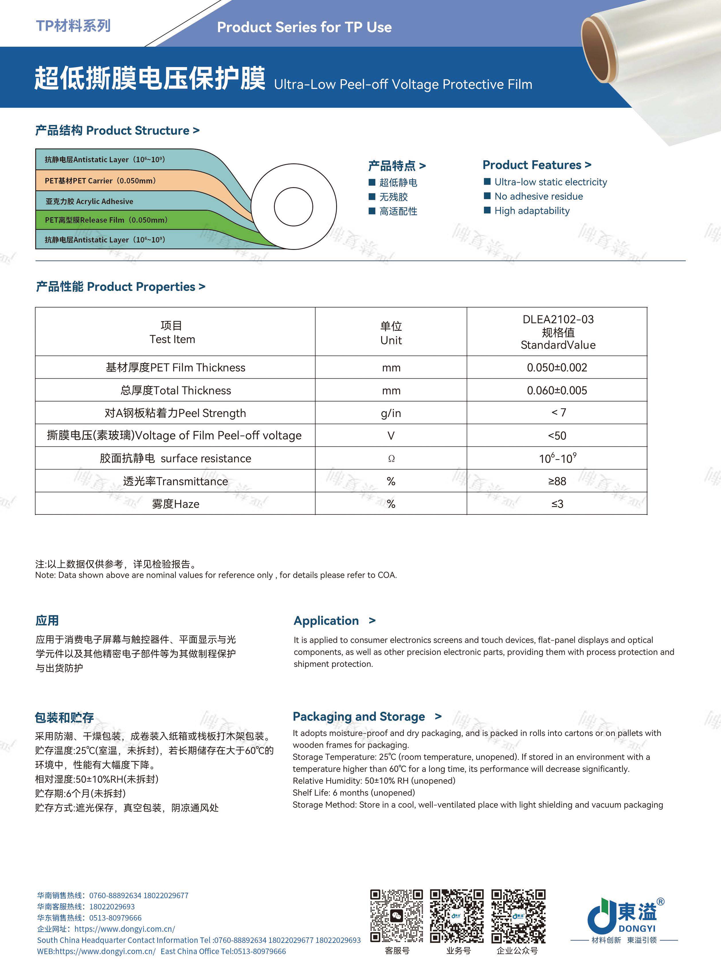 東溢新材-FPC&TP材料產(chǎn)品宣傳冊(cè)_頁面_26.jpg
